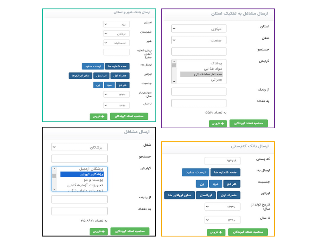 سامانه پیامک - ارسال پیامک به سراسر کشور با سرعت و دقت بالا